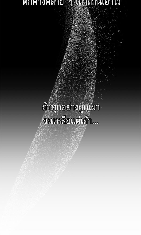 กู้โลกอีกครั้งไม่ยากนักหรอก - หน้า 65