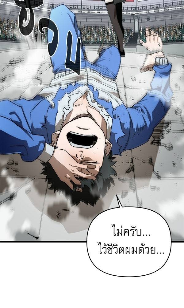 กู้โลกอีกครั้งไม่ยากนักหรอก - หน้า 68