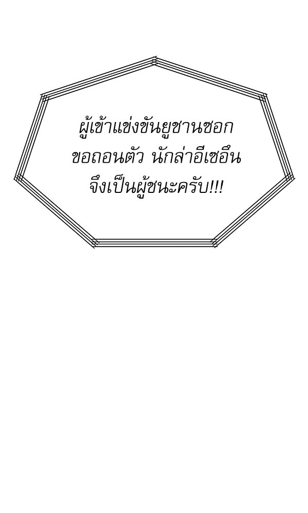 กู้โลกอีกครั้งไม่ยากนักหรอก - หน้า 69