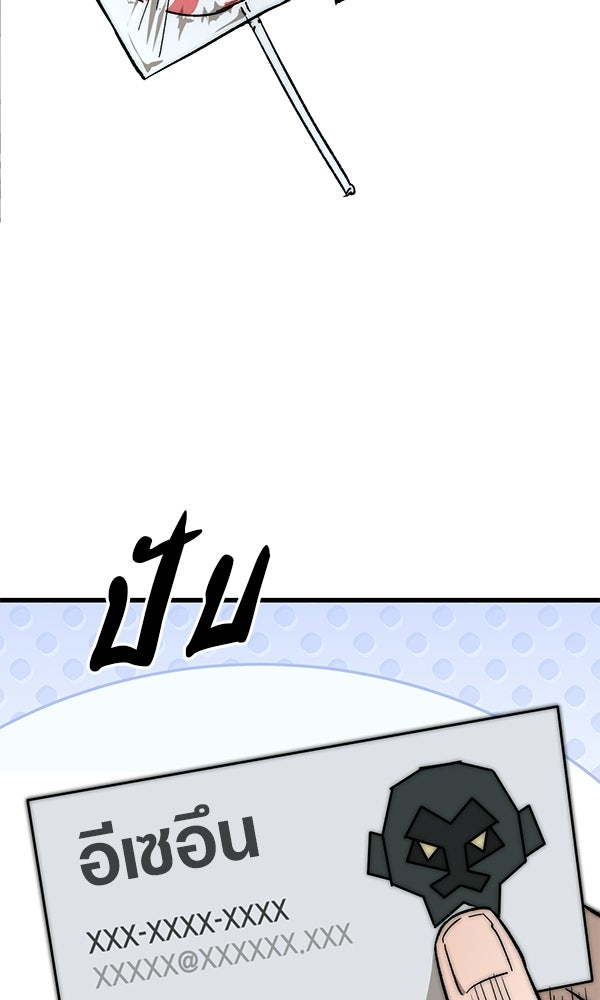 กู้โลกอีกครั้งไม่ยากนักหรอก - หน้า 73