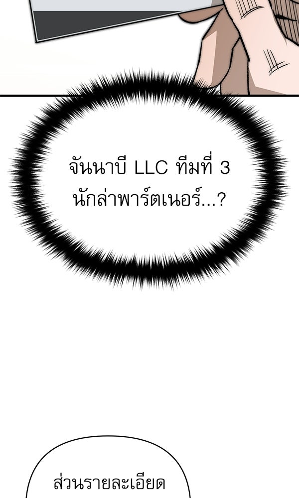 กู้โลกอีกครั้งไม่ยากนักหรอก - หน้า 74