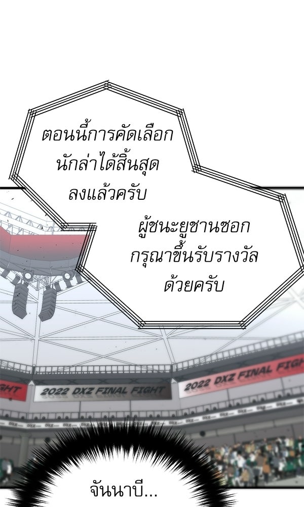 กู้โลกอีกครั้งไม่ยากนักหรอก - หน้า 76