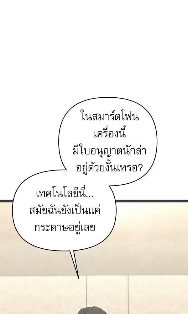 กู้โลกอีกครั้งไม่ยากนักหรอก - หน้า 79