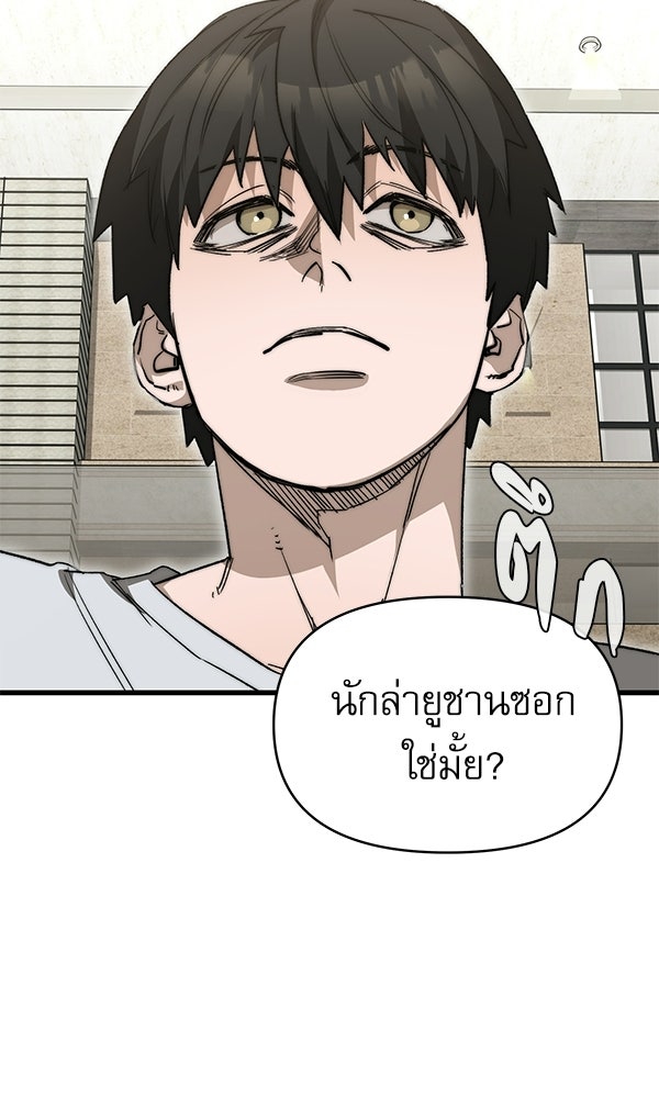 กู้โลกอีกครั้งไม่ยากนักหรอก - หน้า 82