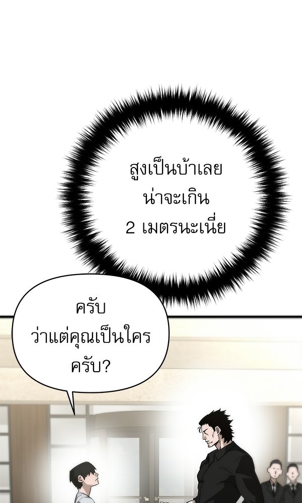 กู้โลกอีกครั้งไม่ยากนักหรอก - หน้า 85