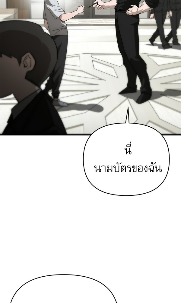 กู้โลกอีกครั้งไม่ยากนักหรอก - หน้า 86