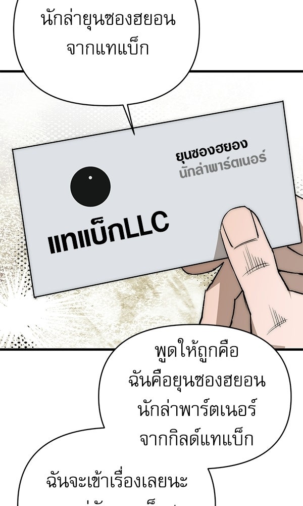กู้โลกอีกครั้งไม่ยากนักหรอก - หน้า 87