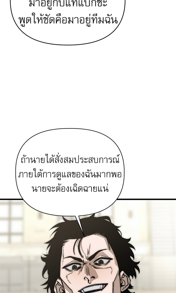 กู้โลกอีกครั้งไม่ยากนักหรอก - หน้า 88