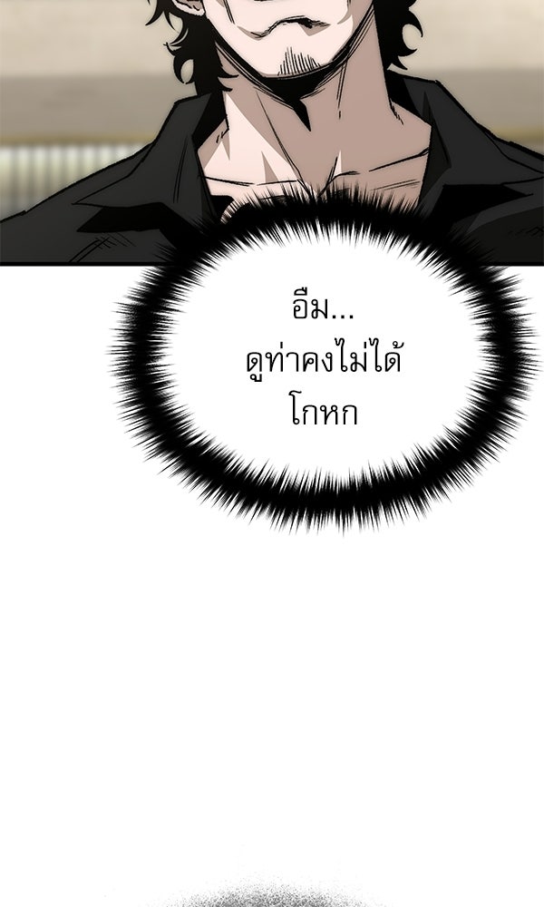 กู้โลกอีกครั้งไม่ยากนักหรอก - หน้า 89