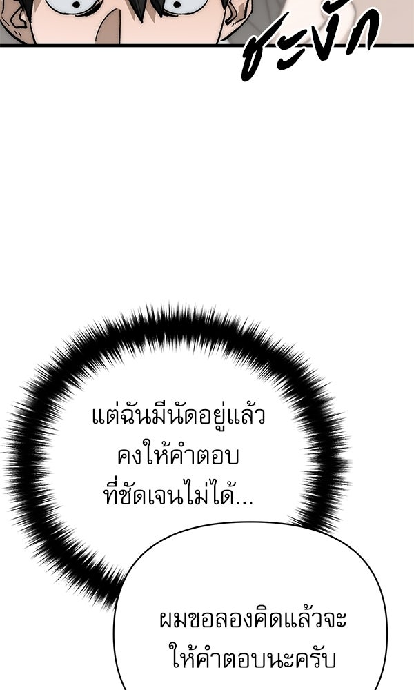 กู้โลกอีกครั้งไม่ยากนักหรอก - หน้า 91