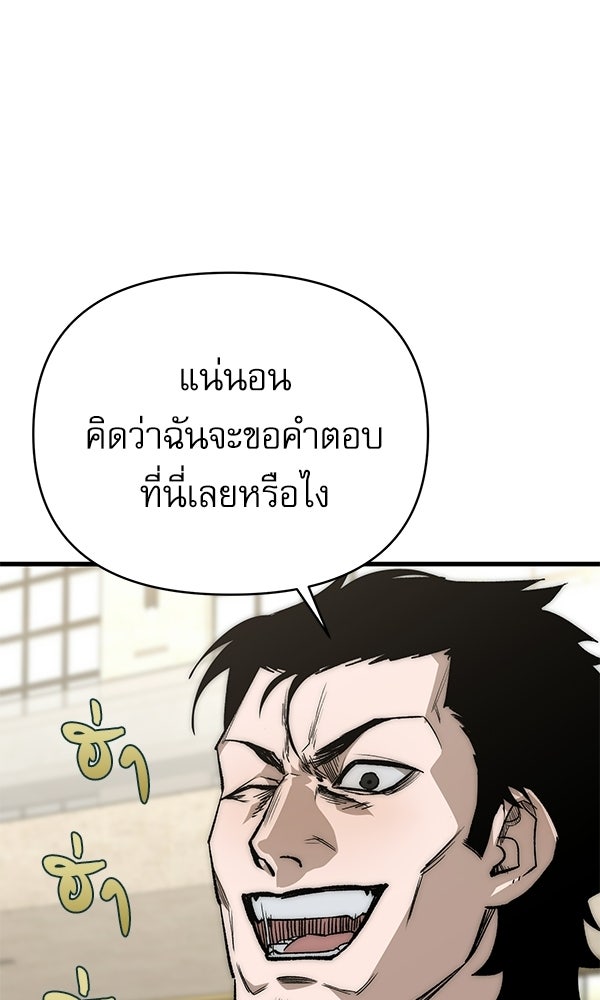 กู้โลกอีกครั้งไม่ยากนักหรอก - หน้า 93