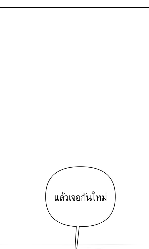 กู้โลกอีกครั้งไม่ยากนักหรอก - หน้า 98