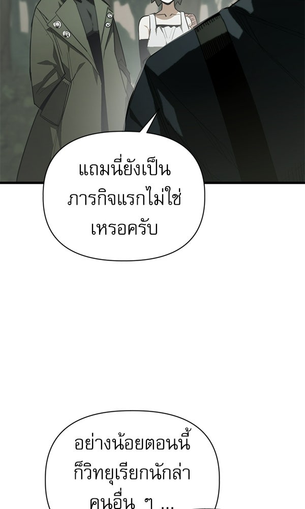 กู้โลกอีกครั้งไม่ยากนักหรอก - หน้า 101