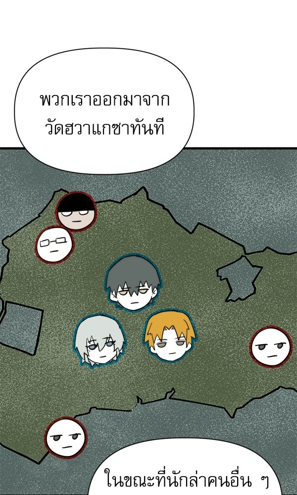 กู้โลกอีกครั้งไม่ยากนักหรอก - หน้า 103