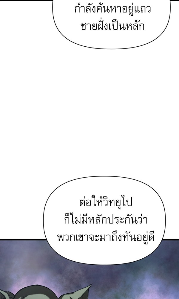 กู้โลกอีกครั้งไม่ยากนักหรอก - หน้า 104
