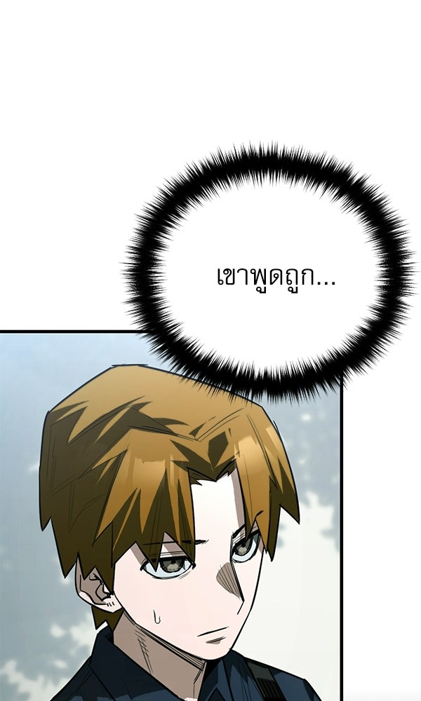 กู้โลกอีกครั้งไม่ยากนักหรอก - หน้า 106