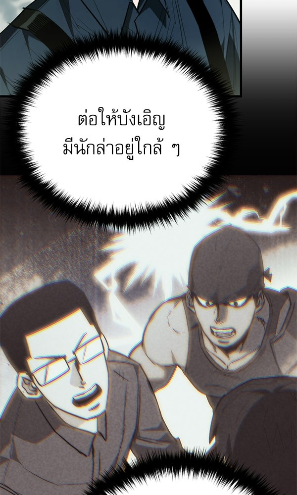 กู้โลกอีกครั้งไม่ยากนักหรอก - หน้า 107