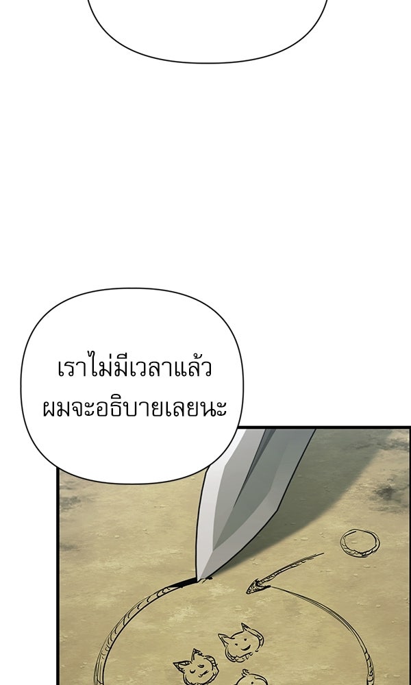 กู้โลกอีกครั้งไม่ยากนักหรอก - หน้า 110