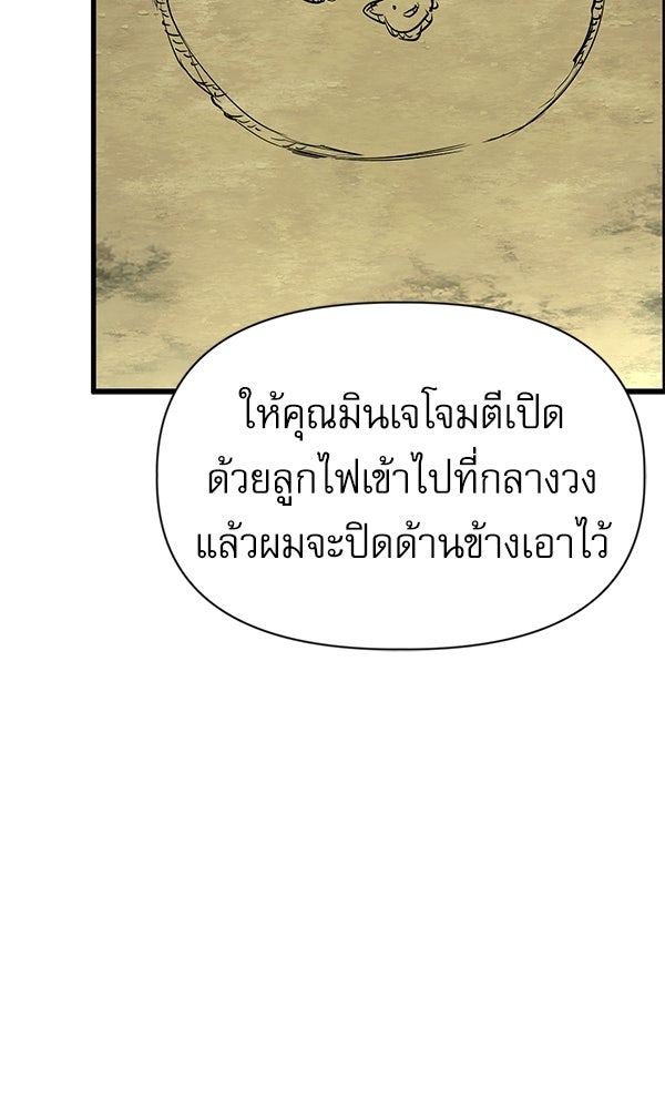 กู้โลกอีกครั้งไม่ยากนักหรอก - หน้า 111