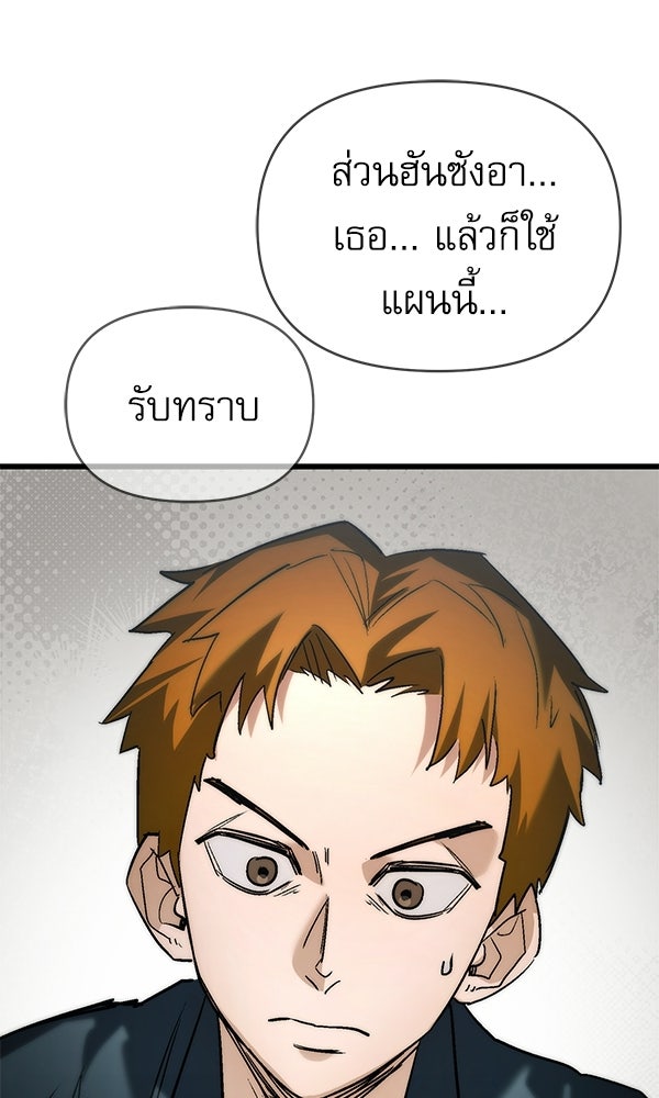 กู้โลกอีกครั้งไม่ยากนักหรอก - หน้า 112