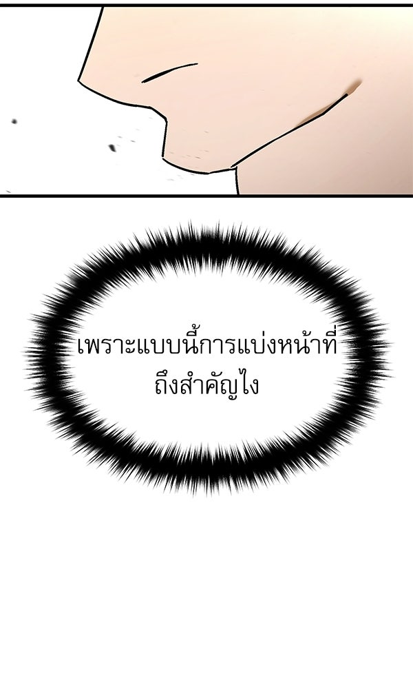 กู้โลกอีกครั้งไม่ยากนักหรอก - หน้า 133