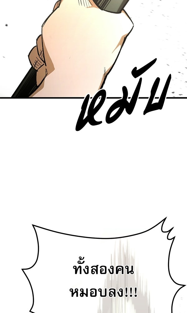 กู้โลกอีกครั้งไม่ยากนักหรอก - หน้า 145