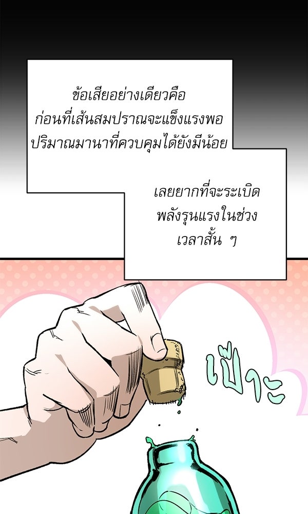 กู้โลกอีกครั้งไม่ยากนักหรอก - หน้า 20