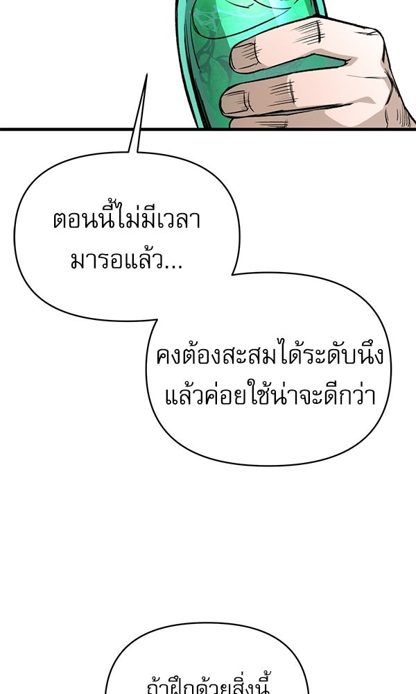 กู้โลกอีกครั้งไม่ยากนักหรอก - หน้า 21