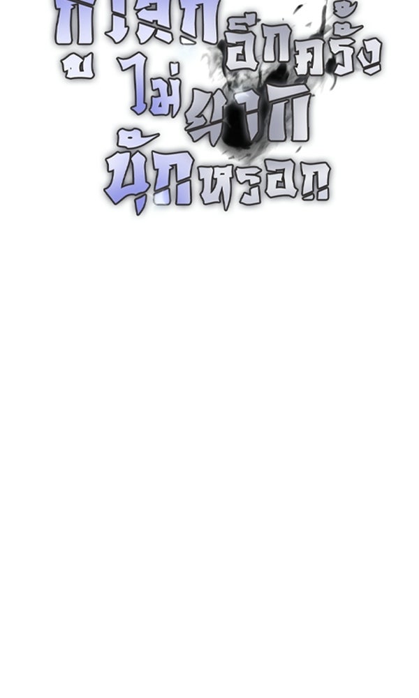 กู้โลกอีกครั้งไม่ยากนักหรอก - หน้า 24