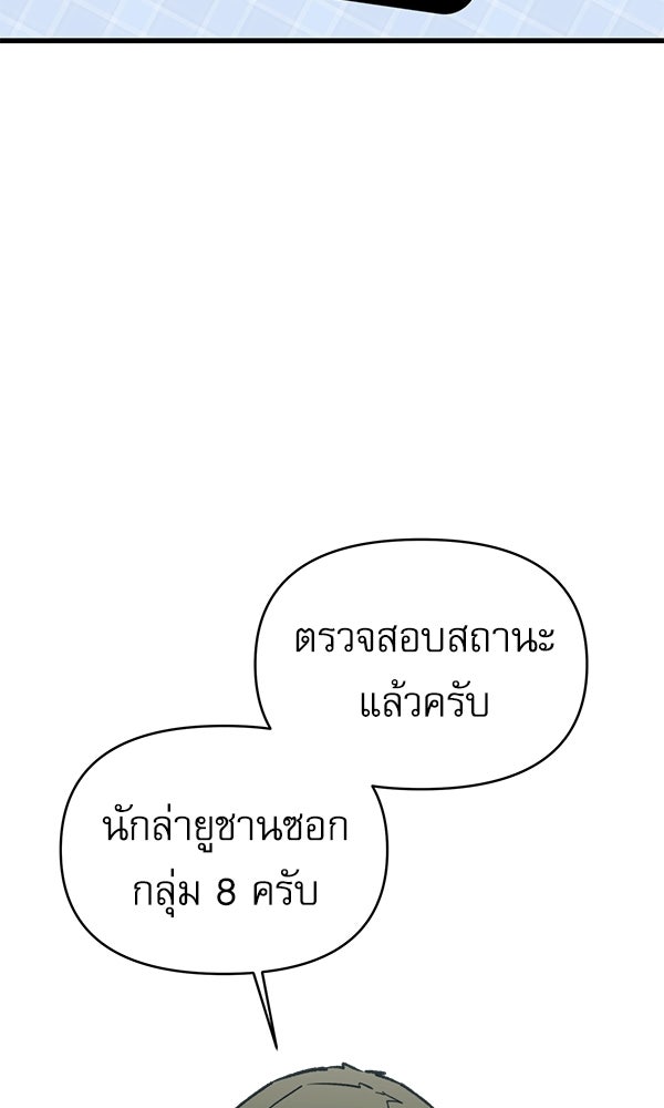 กู้โลกอีกครั้งไม่ยากนักหรอก - หน้า 29