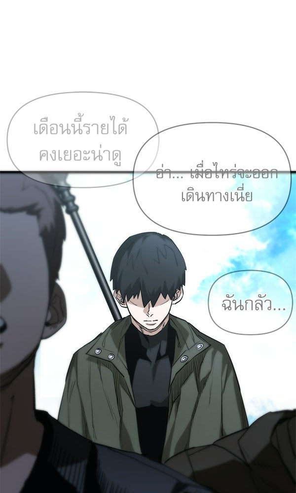 กู้โลกอีกครั้งไม่ยากนักหรอก - หน้า 32