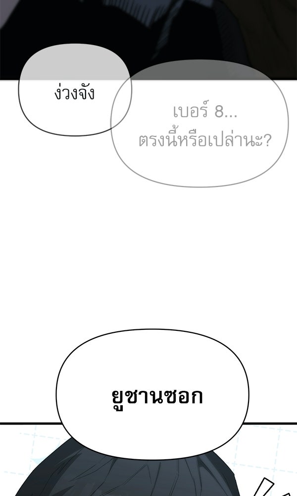 กู้โลกอีกครั้งไม่ยากนักหรอก - หน้า 33