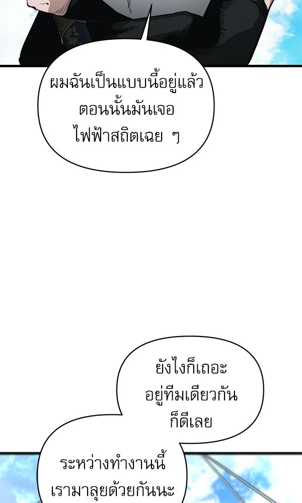 กู้โลกอีกครั้งไม่ยากนักหรอก - หน้า 36