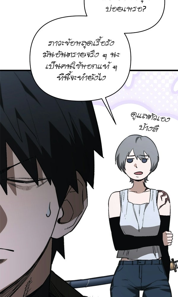 กู้โลกอีกครั้งไม่ยากนักหรอก - หน้า 40