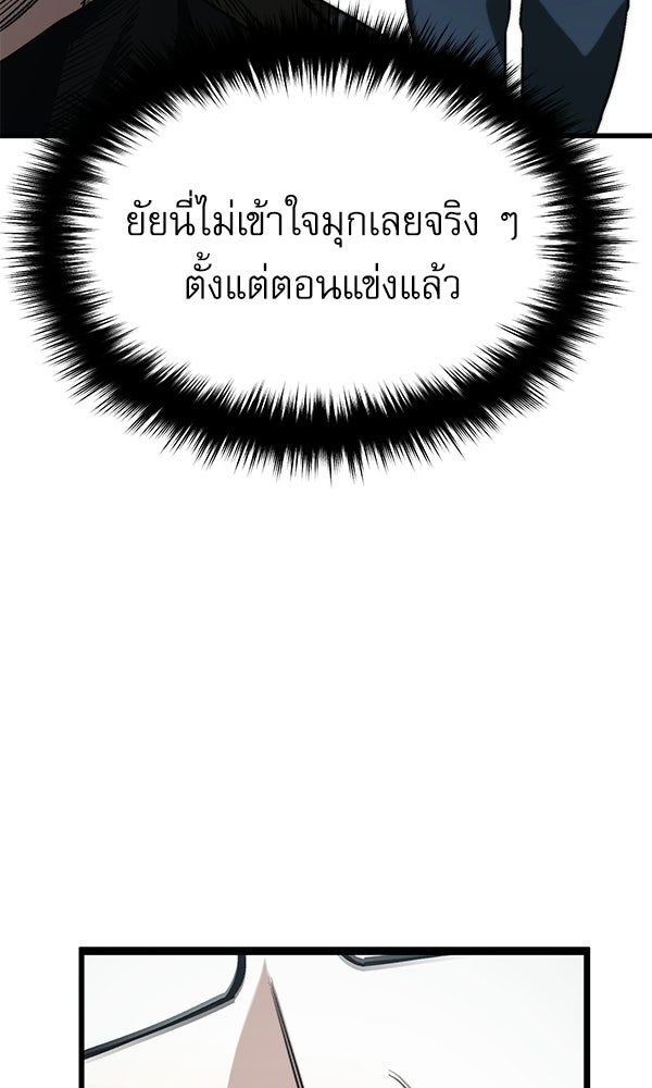 กู้โลกอีกครั้งไม่ยากนักหรอก - หน้า 41