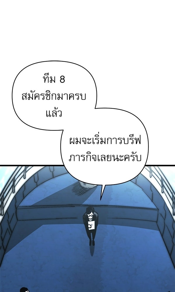 กู้โลกอีกครั้งไม่ยากนักหรอก - หน้า 43