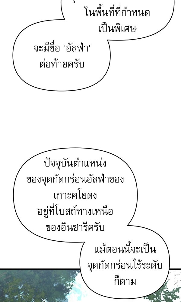 กู้โลกอีกครั้งไม่ยากนักหรอก - หน้า 48