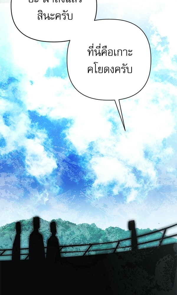 กู้โลกอีกครั้งไม่ยากนักหรอก - หน้า 52