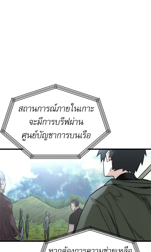 กู้โลกอีกครั้งไม่ยากนักหรอก - หน้า 58