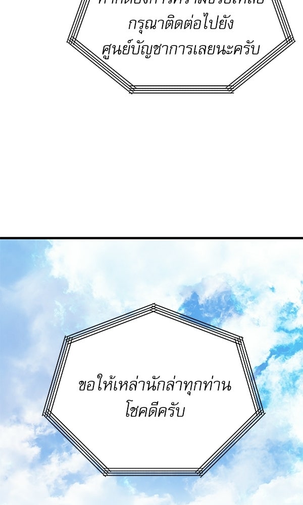 กู้โลกอีกครั้งไม่ยากนักหรอก - หน้า 59