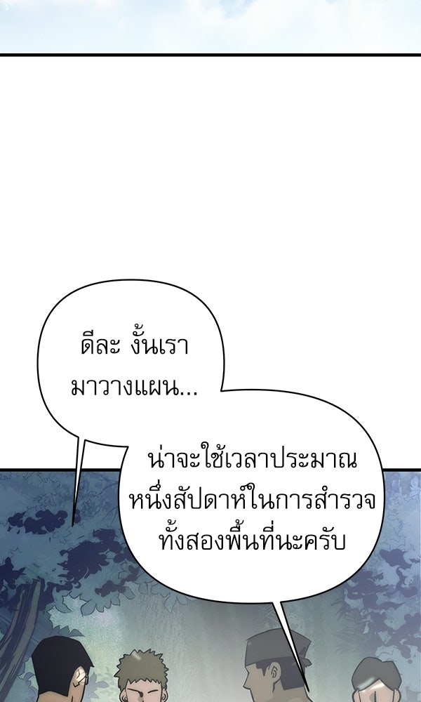 กู้โลกอีกครั้งไม่ยากนักหรอก - หน้า 60