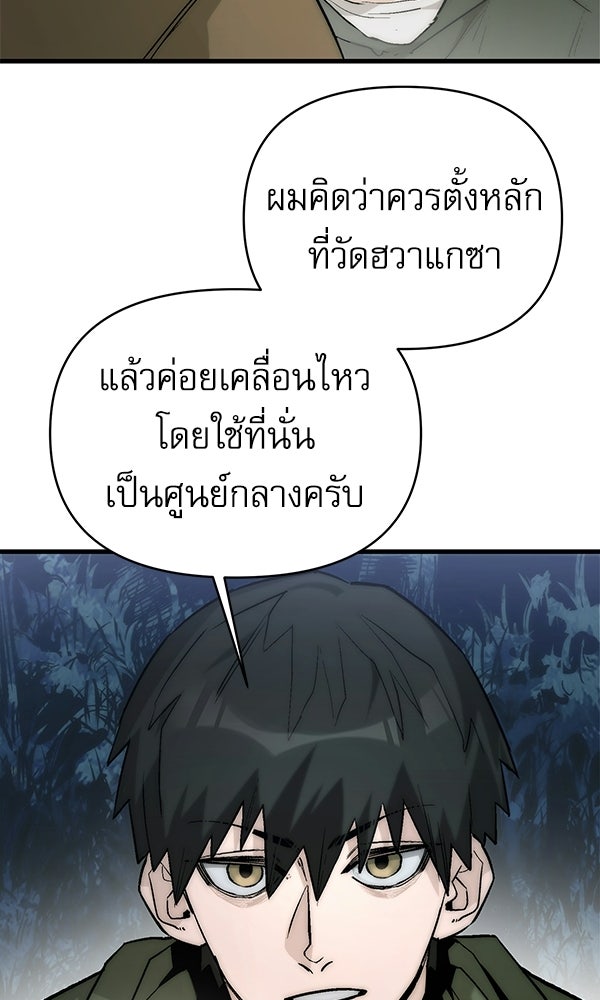 กู้โลกอีกครั้งไม่ยากนักหรอก - หน้า 63