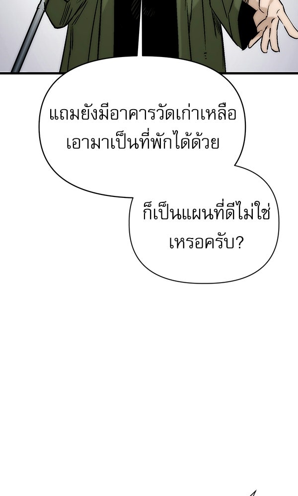 กู้โลกอีกครั้งไม่ยากนักหรอก - หน้า 68