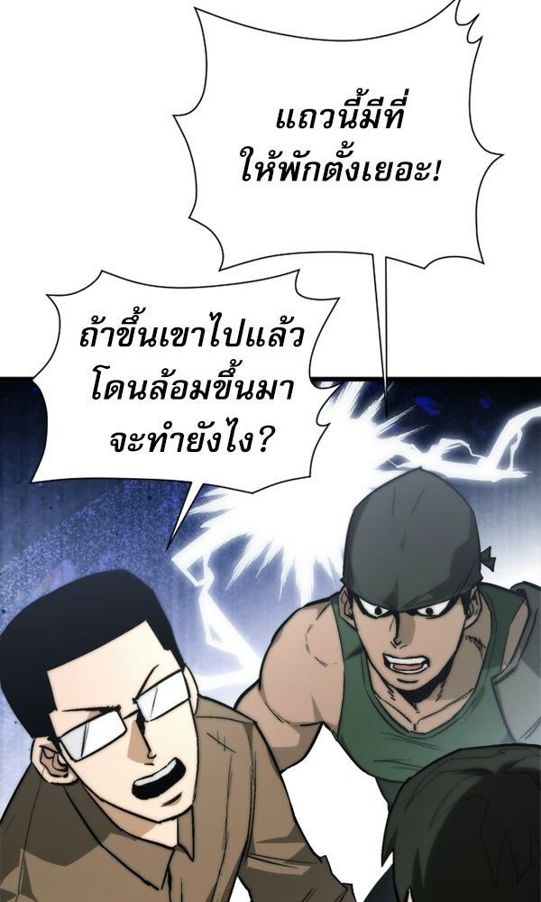 กู้โลกอีกครั้งไม่ยากนักหรอก - หน้า 69