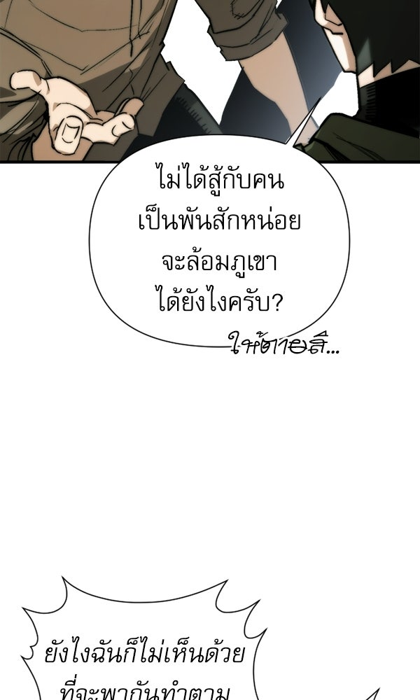 กู้โลกอีกครั้งไม่ยากนักหรอก - หน้า 70