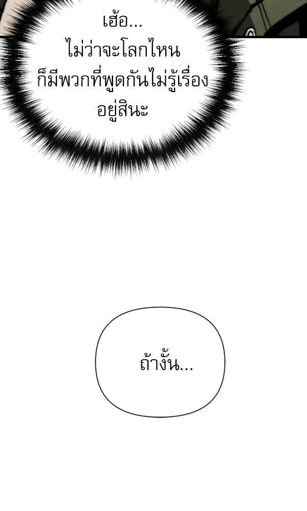 กู้โลกอีกครั้งไม่ยากนักหรอก - หน้า 72