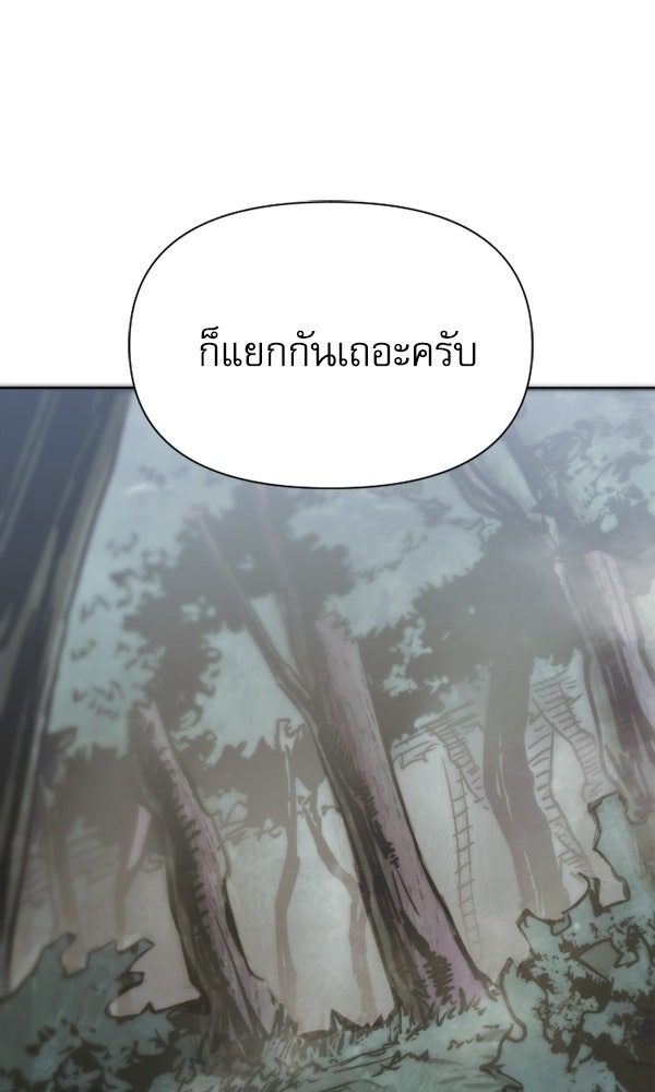 กู้โลกอีกครั้งไม่ยากนักหรอก - หน้า 73