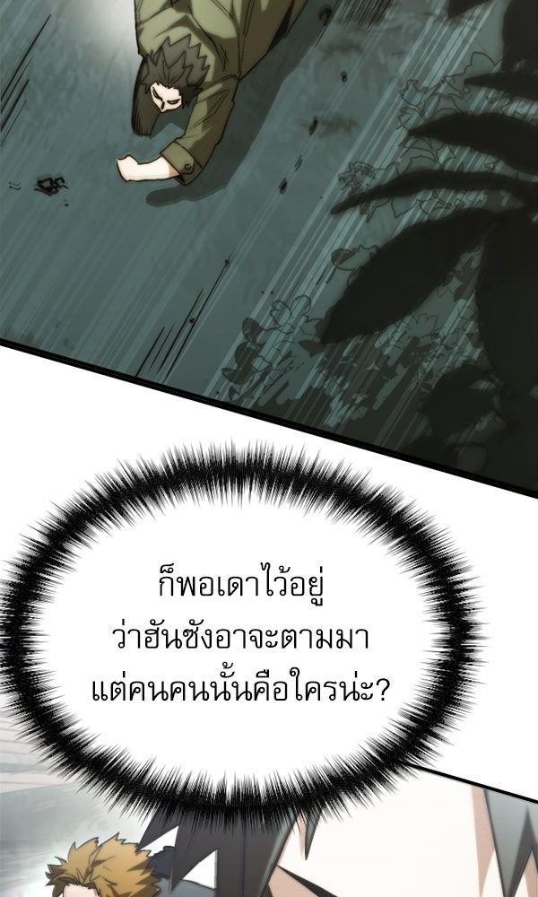 กู้โลกอีกครั้งไม่ยากนักหรอก - หน้า 77