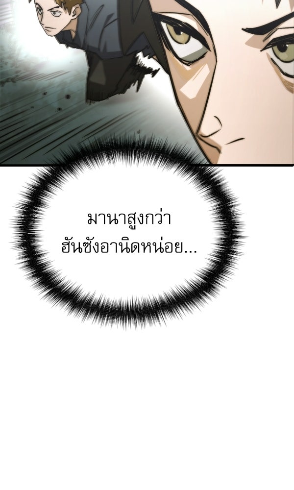 กู้โลกอีกครั้งไม่ยากนักหรอก - หน้า 78