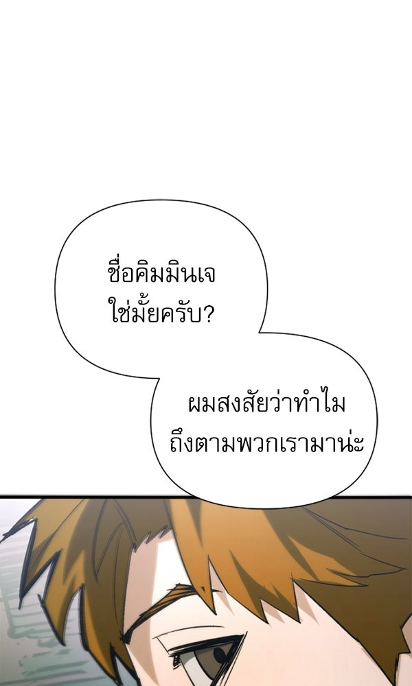 กู้โลกอีกครั้งไม่ยากนักหรอก - หน้า 79